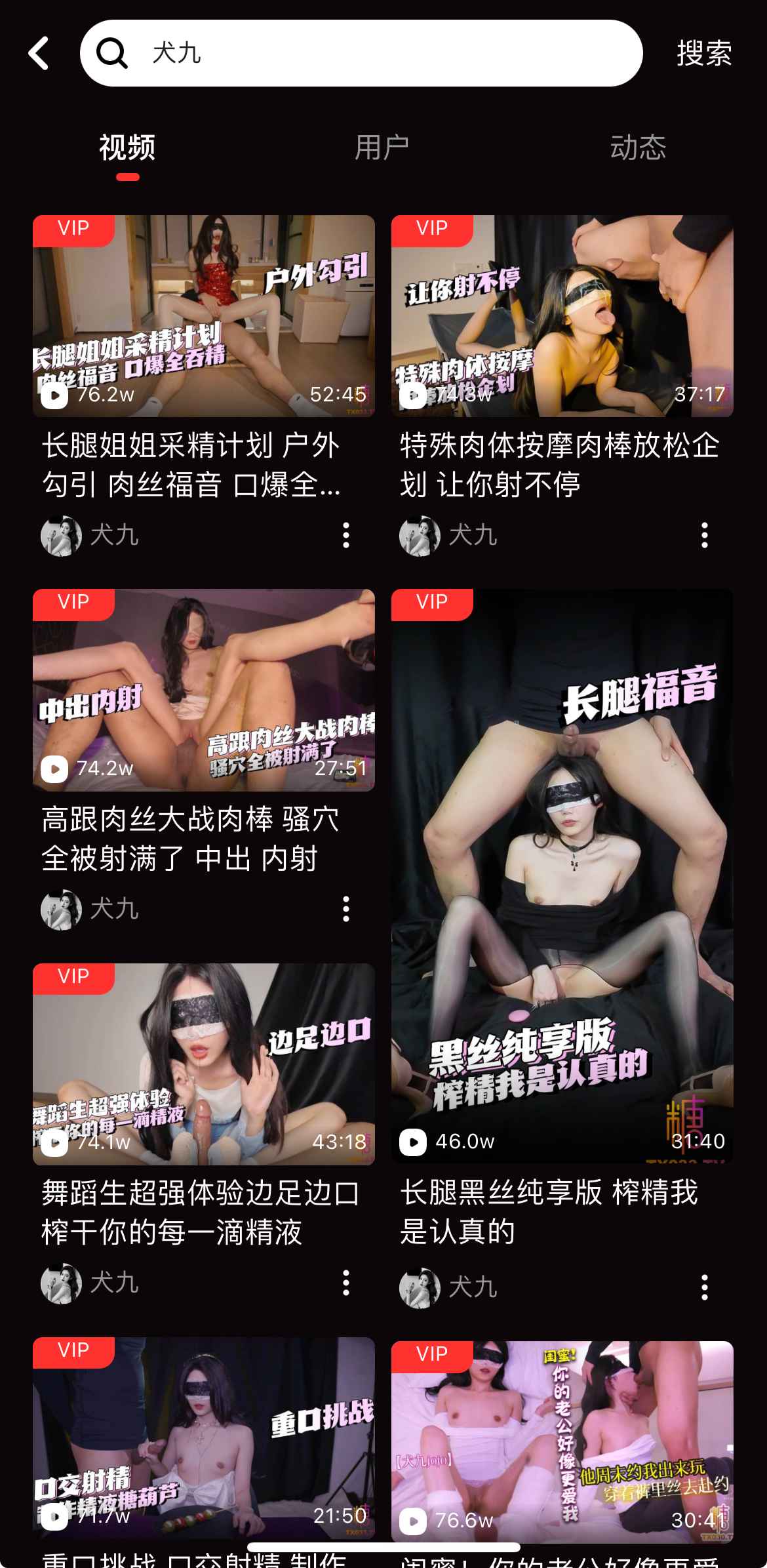 糖心Vlog官网搜索结果展示
