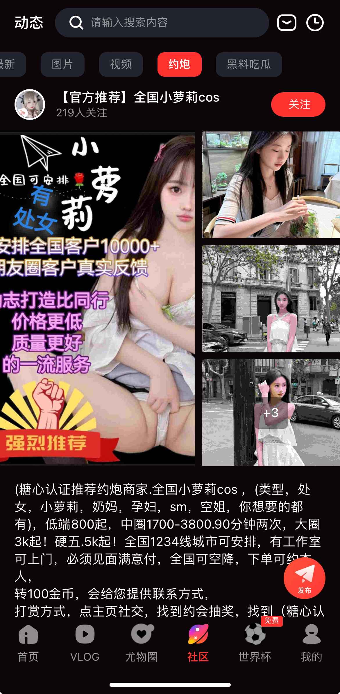 糖心Vlog社区交友互动专区